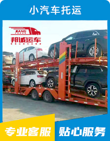 小汽车托运