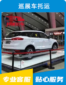 巡展车托运